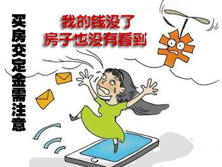 2019年买房哪些情况可退定金？怎么避免买房落入定金陷阱？