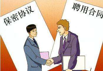 2019年保密协议限制哪些方面？违反保密协议会怎么样？