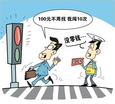 2019行人闯红灯如何处罚？处罚依据是什么？