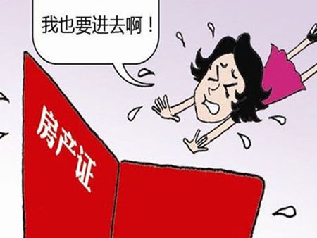 2019年婚前房产证加名字的流程是什么?