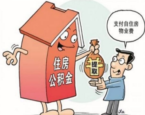 2019年住房公积金贷款应该具备什么条件？怎么样才能用住房公积金贷款？