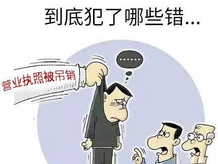 2019年公司营业执照不注销有什么后果？公司营业执照注销的流程是怎样的？