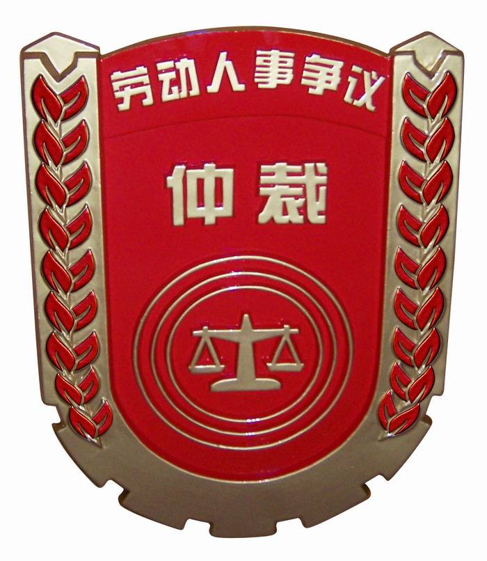 2019年劳动仲裁要多少钱？劳动仲裁程序有哪些？