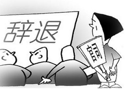 2020年解雇员工赔偿最新标准是什么?辞退、解雇、开除三者是一样的吗?
