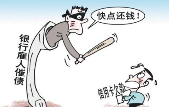 51信用卡被查背后 遭遇暴力催收报警有用吗？