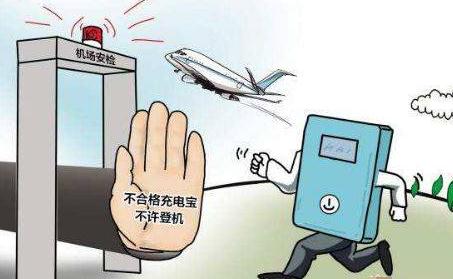 嘴含打火机过安检 携带违禁品上飞机怎么处罚？