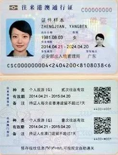 2020年港澳通行证办理有哪些条件?办港澳通行证需要什么证件?