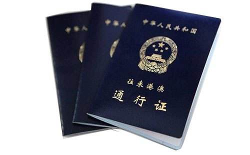 2020年港澳通行证办理有哪些条件?办港澳通行证需要什么证件?