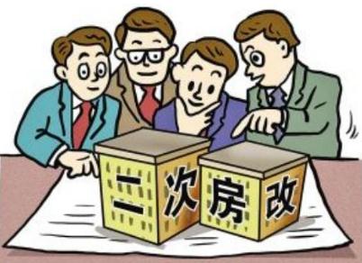 2019年房改房买卖政策有什么规定？房改房买卖有什么注意事项？