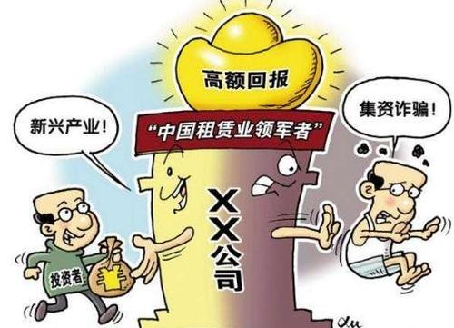 2019年如何处理集资诈骗案涉案资金?集资诈骗的量刑标准是什么?
