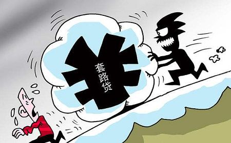 2019年套路贷和民间借贷有什么区别？套路贷犯罪怎么处罚？