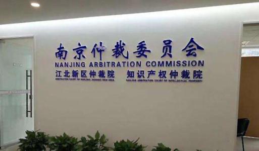 2019年仲裁的适用范围是什么?仲裁协议的效力有哪些?