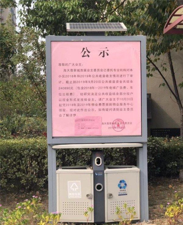 小区给业主发红包 小区公共收益可用于哪些方面？