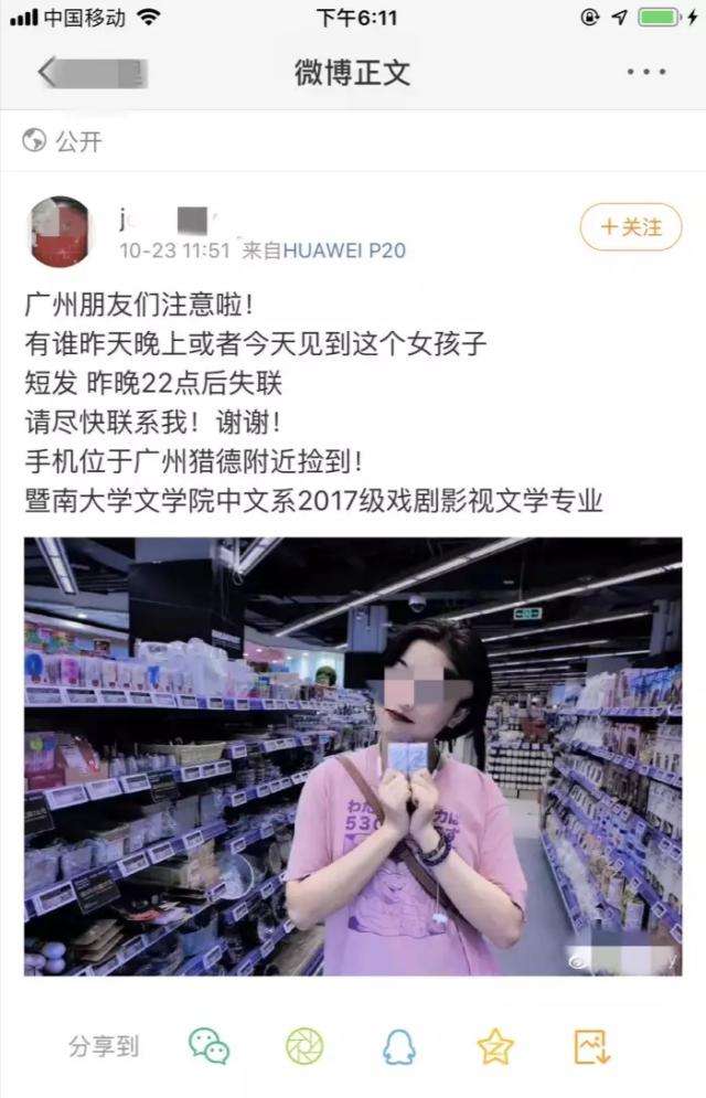 暨南大学女生失联 警察处理失踪警情会开展哪些工作？