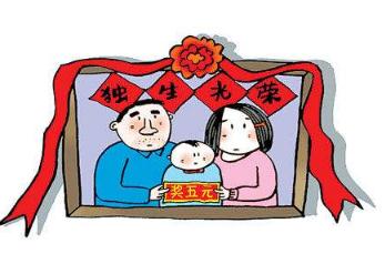 2020年独生子女父母有什么奖励政策?独生子女奖励如何发放?