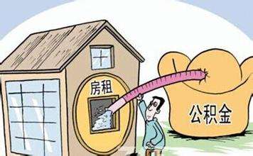 2019年提取住房公积金的条件是什么?提取住房公积金的时间要求是什么?
