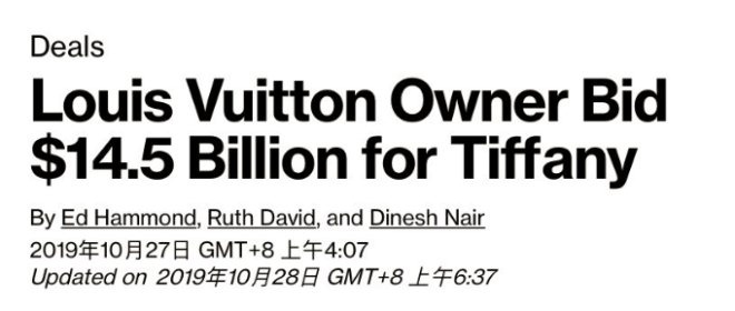 LV或将收购蒂芙尼 在我国收购公司流程有哪些？