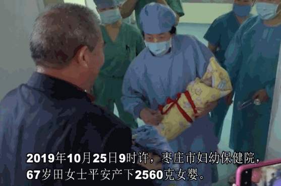 67岁孕妇产下女婴 亲生子女能与父母断绝关系吗？