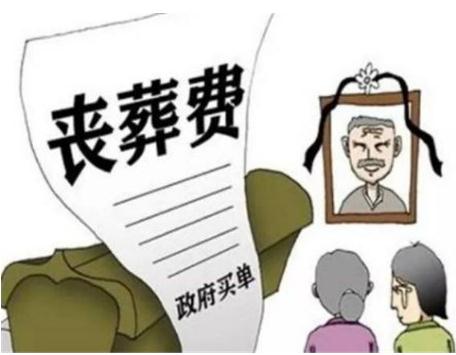 2019年丧葬费的标准是什么？丧葬费是如何规定的？