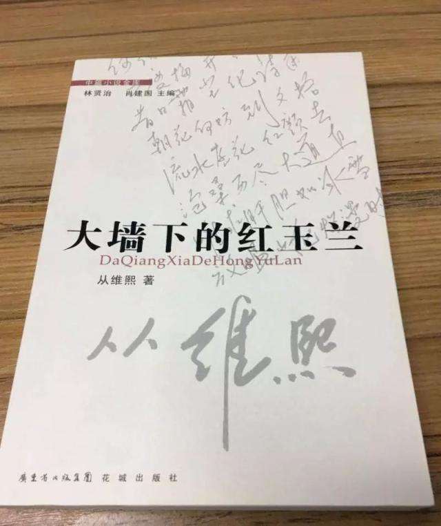 作家从维熙逝世 作者去世后著作权的保护期限是多久？