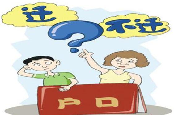 2019户口迁回原籍需满足哪些条件？需要哪些手续？