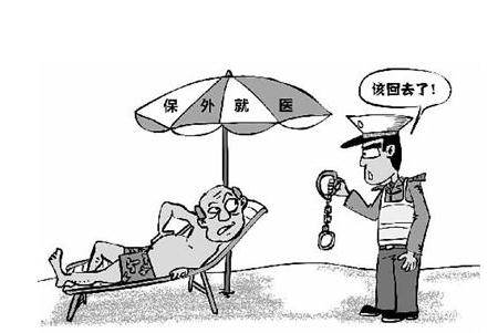 申请保外就医需满足的条件是什么？和取保候审区别？