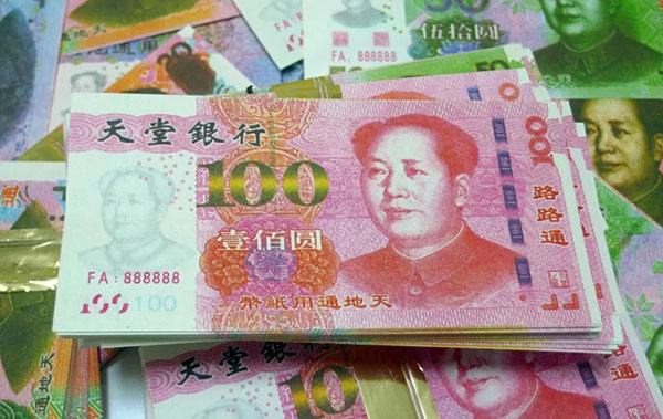 新规11月起施行 仿照人民币印制冥币会怎么处罚？