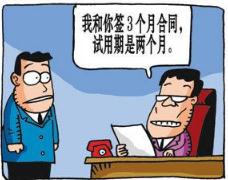 2020年试用期可以进行请假吗?试用期不给工资合法吗?
