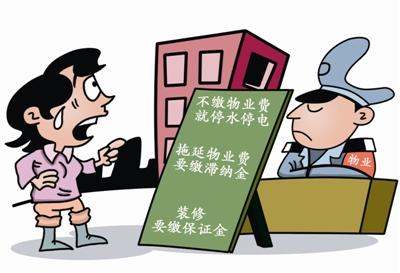 2019年物业停水停电向谁投诉？空置房屋为什还要交物业费？