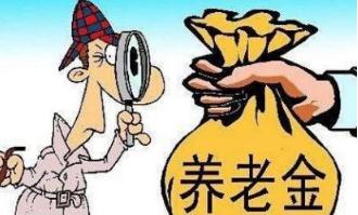 2019年养老金上调规定是怎样的？领取养老金要办理什么手续？