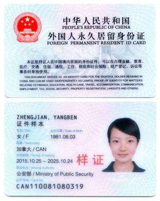 2020年外国人在中国永久居住有哪些条件?申请在中国永久居住需要什么材料?