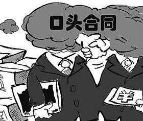  2019年口头合同怎么解除？口头合同的相关法律规定是怎样的？