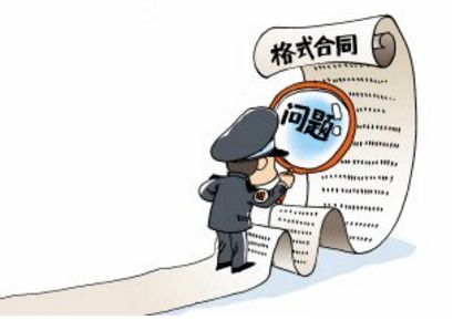 2020年什么是格式条款？如何辨别格式条款？