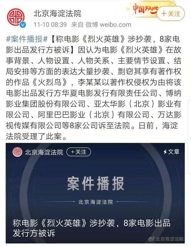 烈火英雄抄袭被诉 法院如何认定是否构成抄袭？