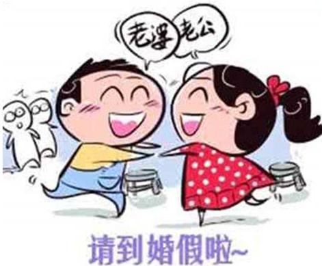 2019年国家法定婚假是怎么规定的？二婚的婚假是怎么规定的？