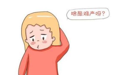 2019年国家规定难产假有多长？难产假如何界定？