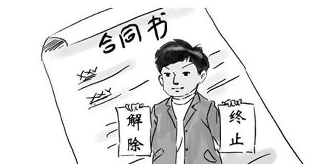 2020年如何书写合同终止协议书?如何书写合同终止协议书?