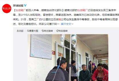 越南鞋厂百人中毒 职业性化学中毒怎么认定？