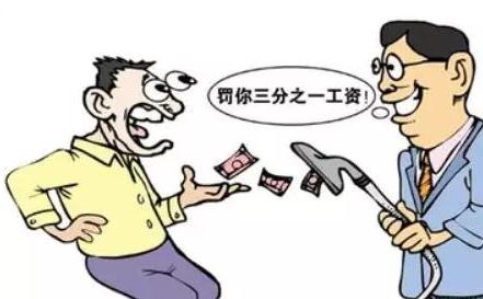 2020年员工违法公司应怎么处罚?用人单位违反规定罚款该怎么处理?