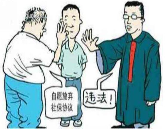 2020年员工放弃社保公司可以同意吗？公司不缴纳社保需承担哪些风险？