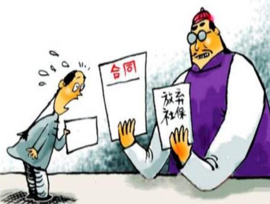 2020年员工放弃社保公司可以同意吗？公司不缴纳社保需承担哪些风险？