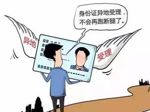 2020年身份证异地受理收费标准是多少?哪些情况不能异地办理?