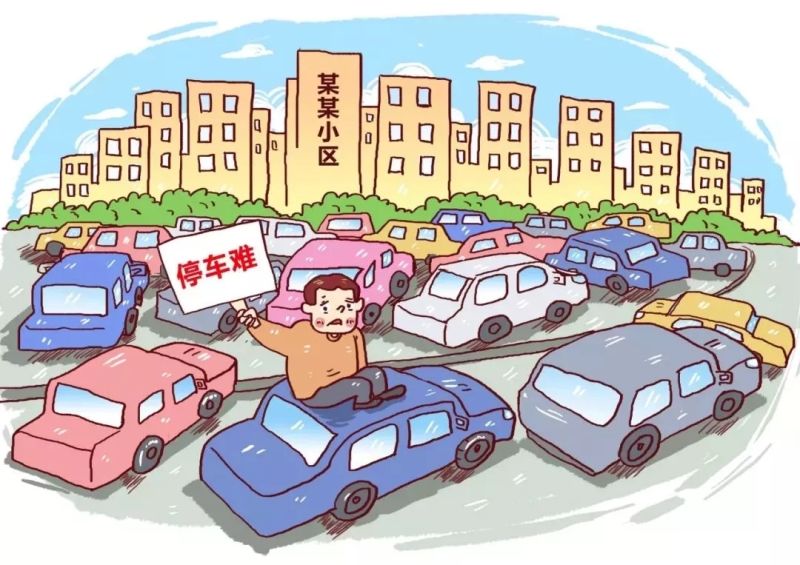 2020年小区地下车位的处理方式包括哪些?遇到小区停车位纠纷怎么解决?