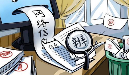 2020年传播网络谣言犯的罪有哪些呢网上散布谣言会有什么处罚