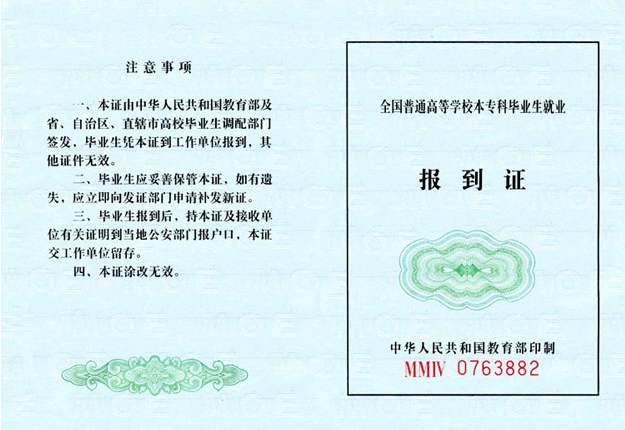 2020年报到证有什么用?报到证不报到会怎么样?