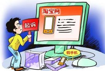 2020年淘宝售假的处罚标准是怎样的？售假的处罚规定是怎样的？