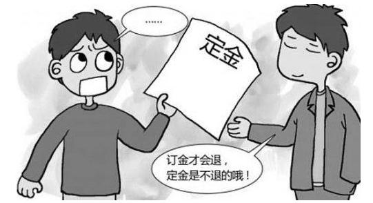  2020年定金不退合法吗？什么情况可以不退定金？