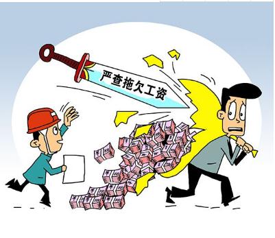 重庆拖欠工资纠纷律师 拖欠工资纠纷如何解决？