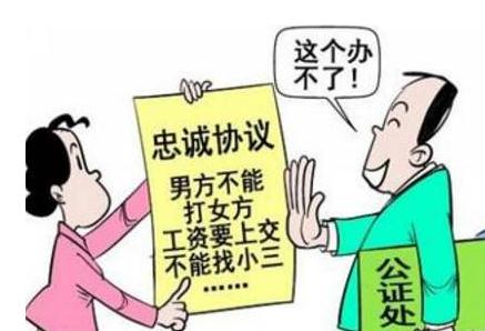 2020年什么是夫妻忠诚协议？夫妻忠诚协议签订有法律效力吗？