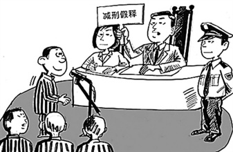 2020年获取假释的条件是什么?哪些情况不能适用假释？